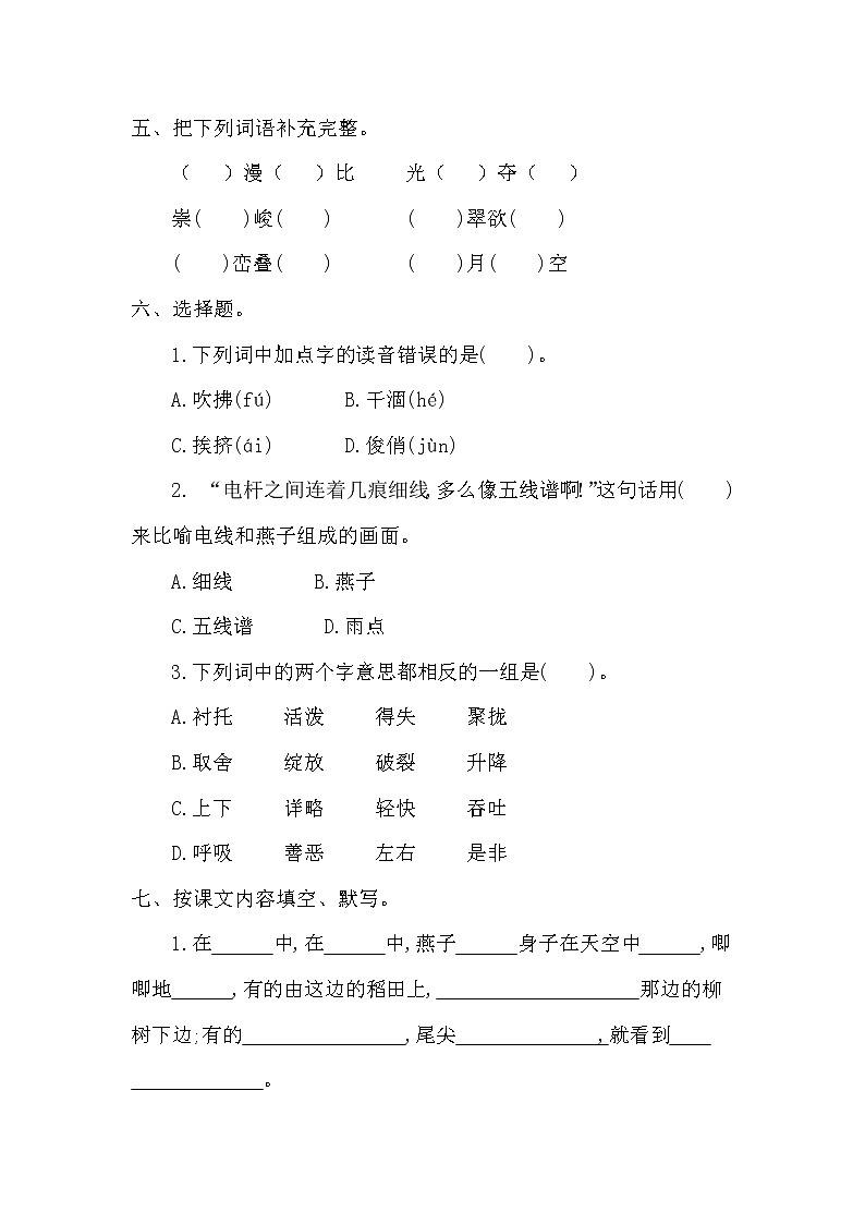 部编版（五四制）三下 第一单元测试题02