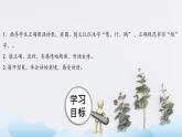 部编版（五四制）三下 1.1绝句 课件