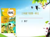 部编版（五四制）三下 2.燕子 课件