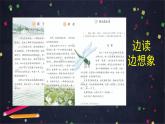 部编版（五四制）三下 语文园地一 课件
