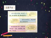 部编版（五四制）三下 语文园地一 课件