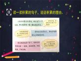 部编版（五四制）三下 语文园地一 课件