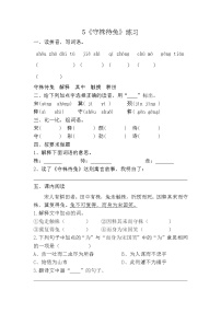 人教部编版 (五四制)三年级下册第二单元5 守株待兔优秀当堂检测题