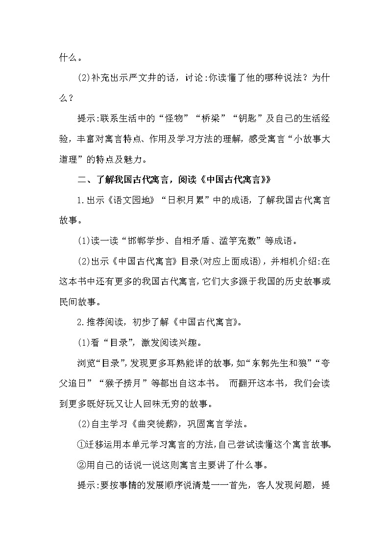 部编版（五四制）三下 快乐读书吧 教案02