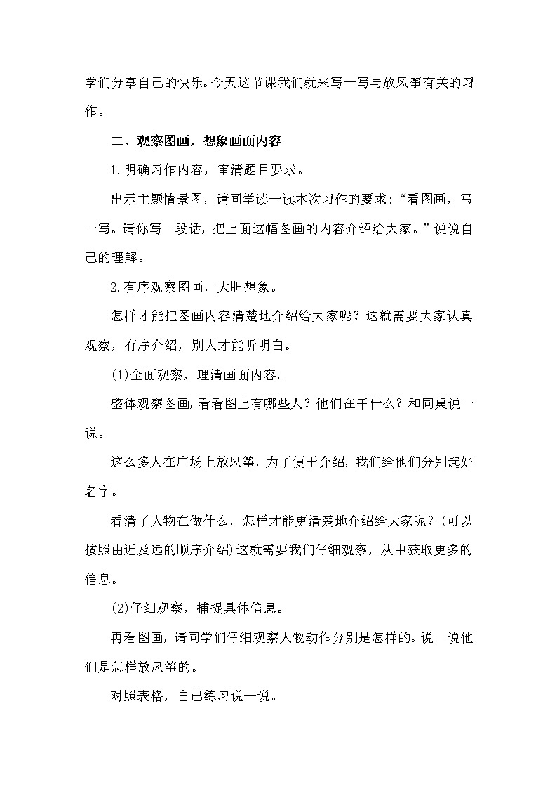 部编版（五四制）三下 习作：看图画，写一写 教案02