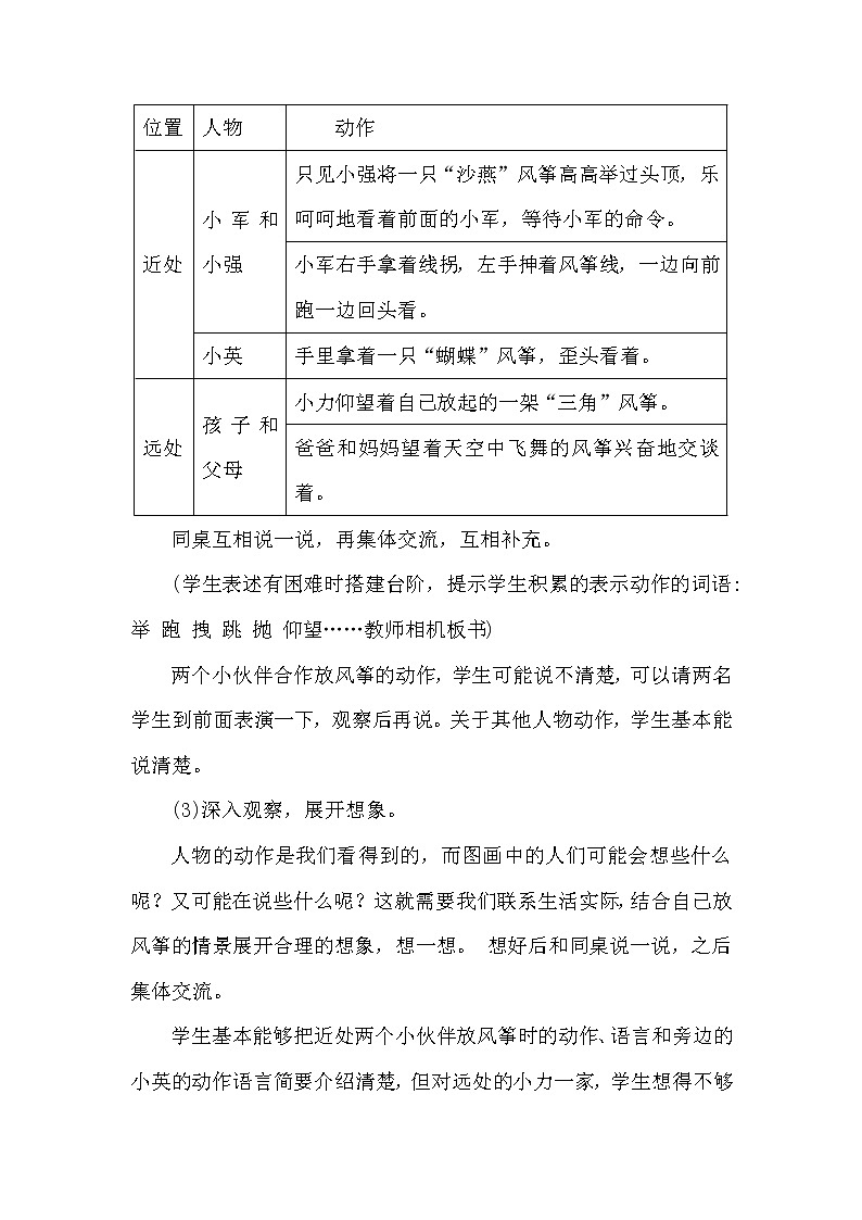 部编版（五四制）三下 习作：看图画，写一写 教案03