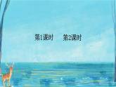 部編版（五四制）三下 7 鹿角和鹿腿 課件