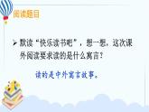 部編版（五四制）三下 快樂(lè)讀書吧 課件