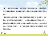 部編版（五四制）三下 語(yǔ)文園地二 課件