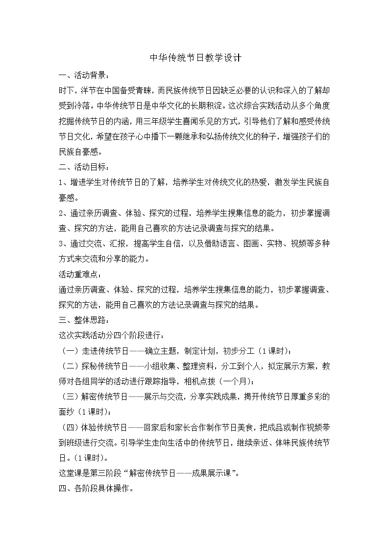 部编版（五四制）三下 综合性学习 课件01