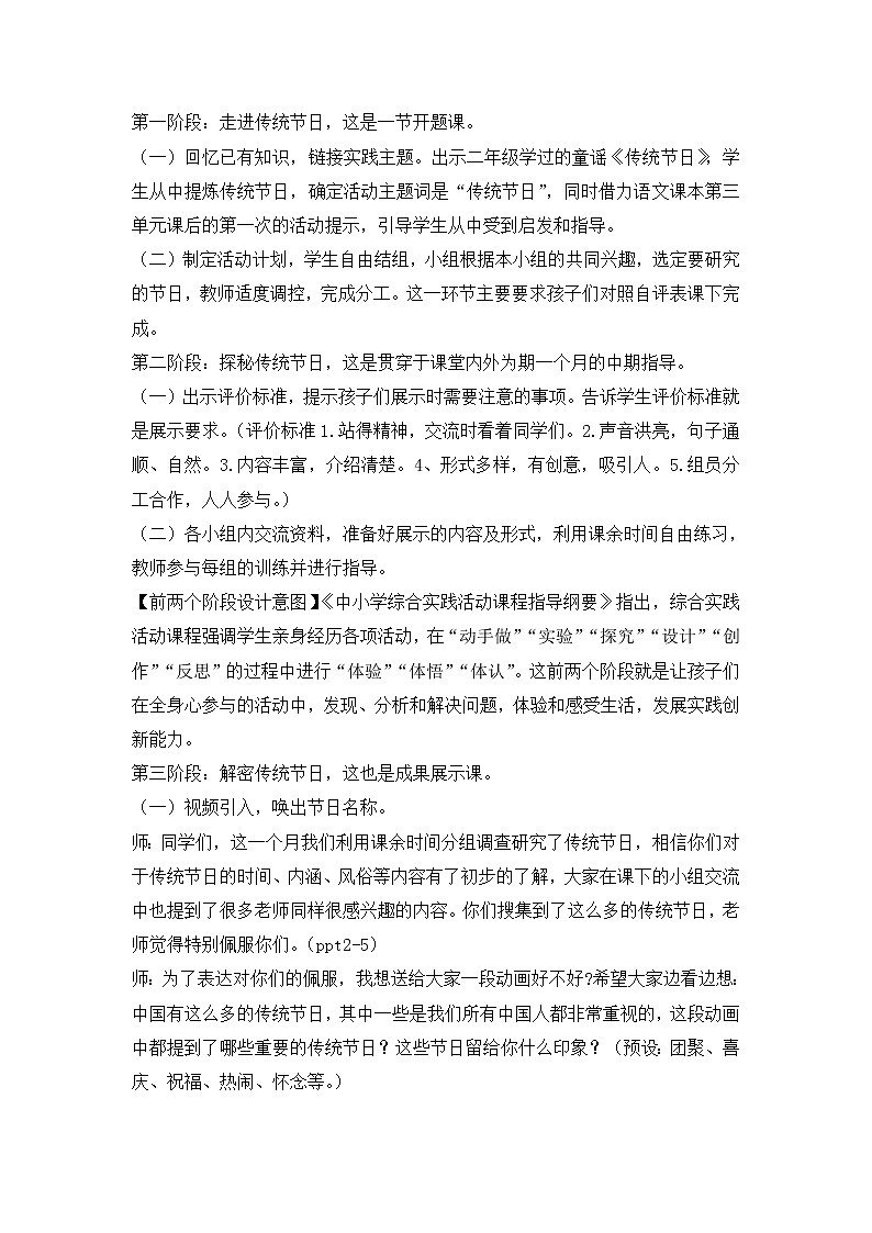 部编版（五四制）三下 综合性学习 课件02