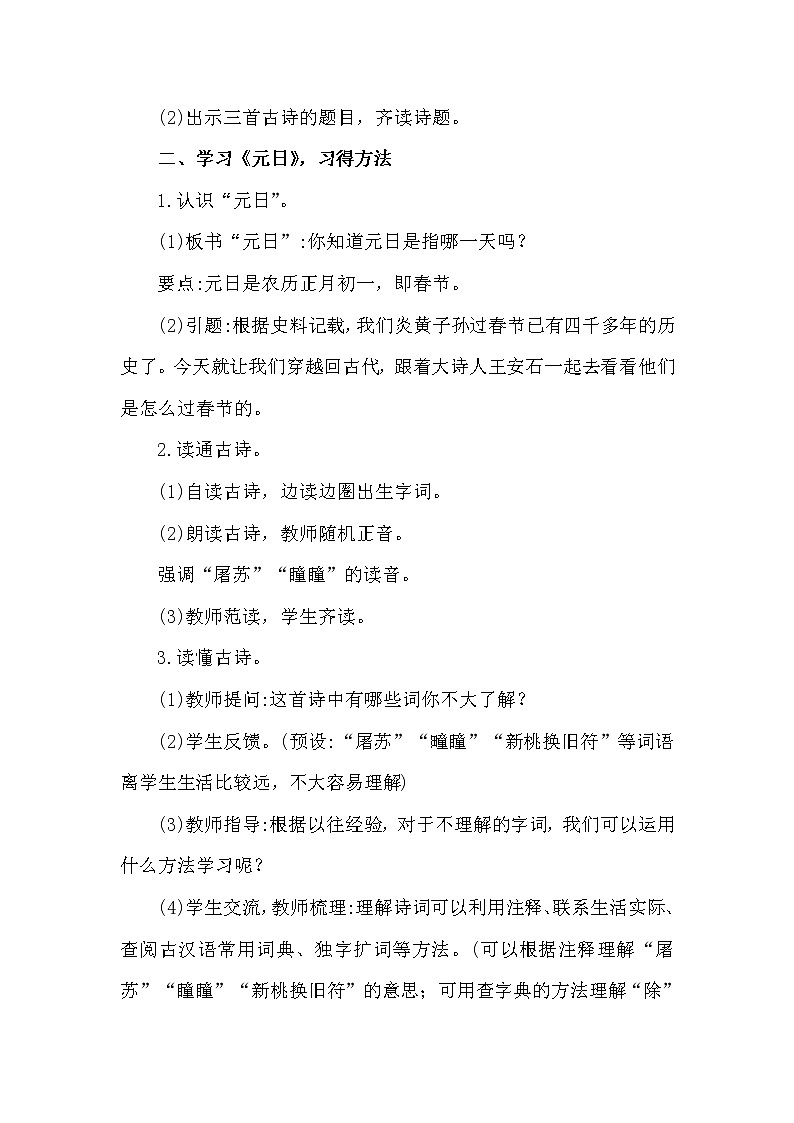 部编版（五四制）三下 9 古诗三首 教案02