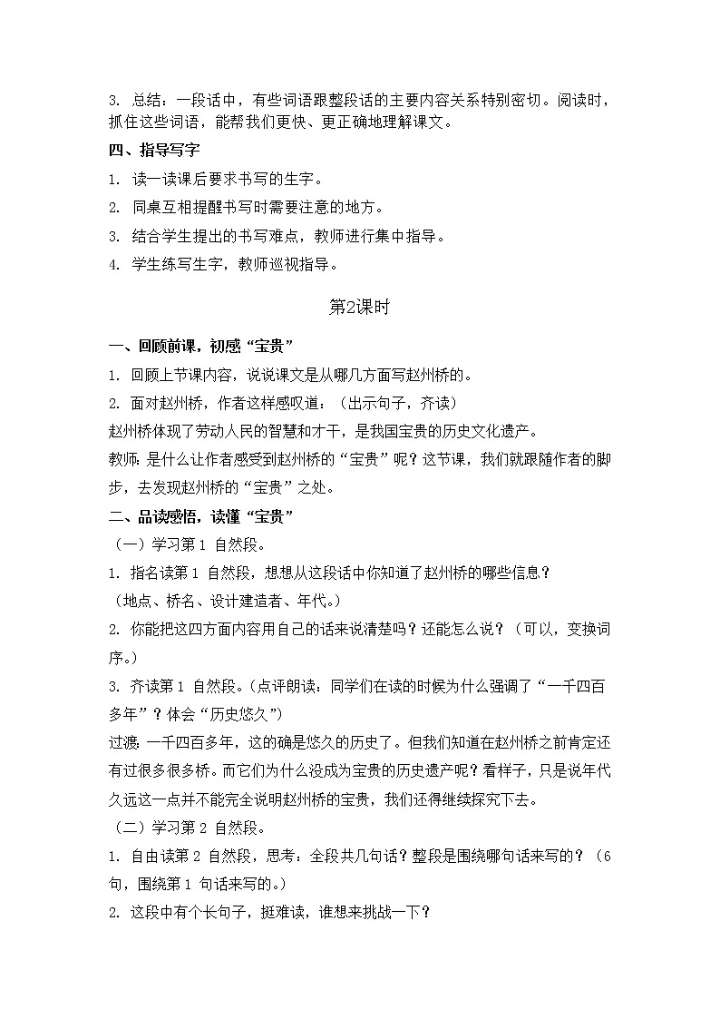 部编版（五四制）三下 11 赵州桥 教案02