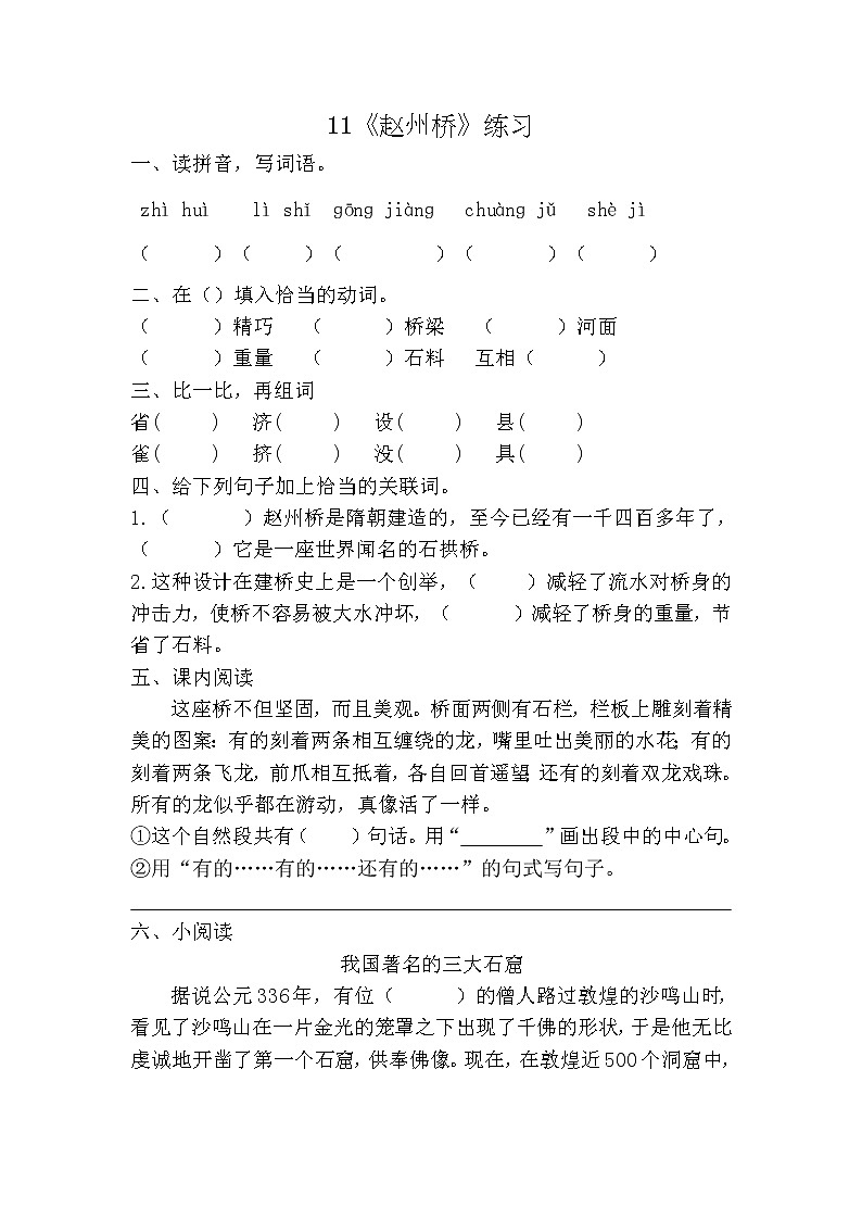部编版（五四制）三下 11《赵州桥》练习01