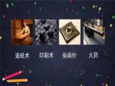 部编版（五四制）三下 10 纸的发明 课件