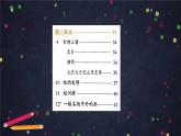 部编版（五四制）三下 语文园地三 课件