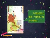 部编版（五四制）三下 语文园地三 课件