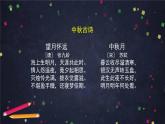 部编版（五四制）三下 综合性学习 课件