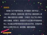 部编版（五四制）三下 综合性学习 课件