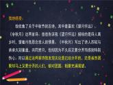 部编版（五四制）三下 综合性学习 课件