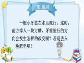 部编版（五四制）三下 习作：我做了一项小实验 课件