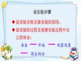 部编版（五四制）三下 习作：我做了一项小实验 课件
