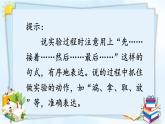 部编版（五四制）三下 习作：我做了一项小实验 课件