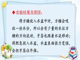 部编版（五四制）三下 习作：我做了一项小实验 课件