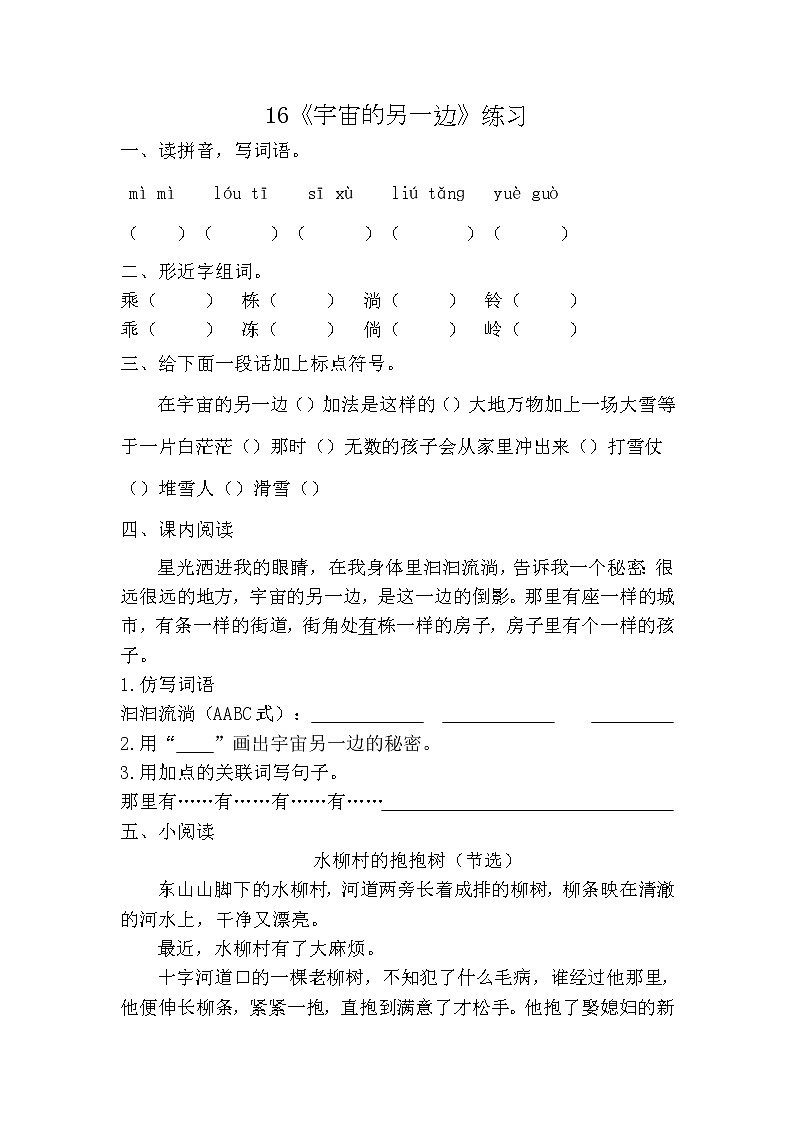 部编版（五四制）三下 16《宇宙的另一边》练习01