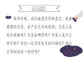 部编版（五四制）三下 16 宇宙的另一边 课件