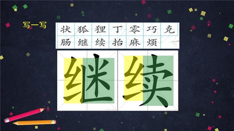 部编版（五四制）三下 17 我变成了一棵树 课件05