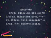 部编版（五四制）三下 习作：奇妙的想象 课件