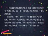 部编版（五四制）三下 习作：奇妙的想象 课件