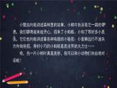 部编版（五四制）三下 习作：奇妙的想象 课件