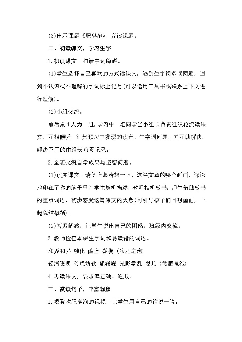 部编版（五四制）三下 20 肥皂泡 教案02