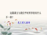 部編版（五四制）三下 18 童年的水墨畫 課件