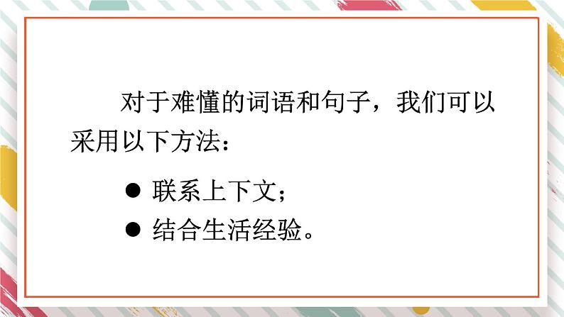 部编版（五四制）三下 语文园地六 课件08