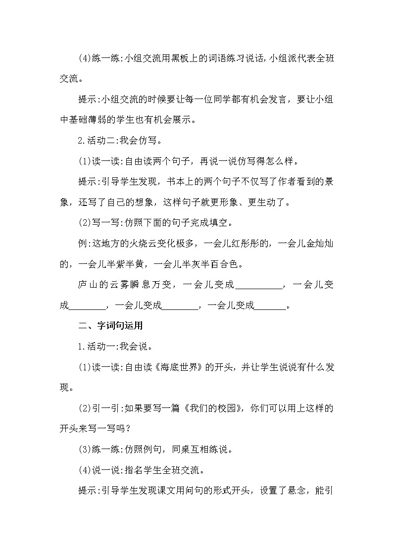 部编版（五四制）三下 语文园地七 教案第2页