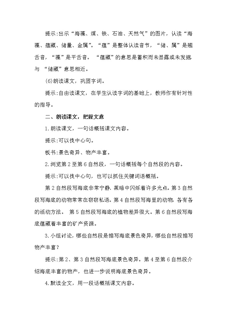部编版（五四制）三下 23 海底世界 教案第3页