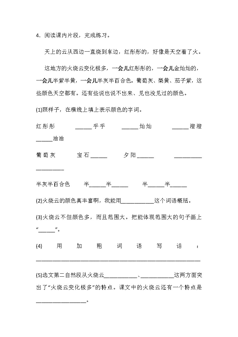 部编版（五四制）三下 24《火烧云》练习02