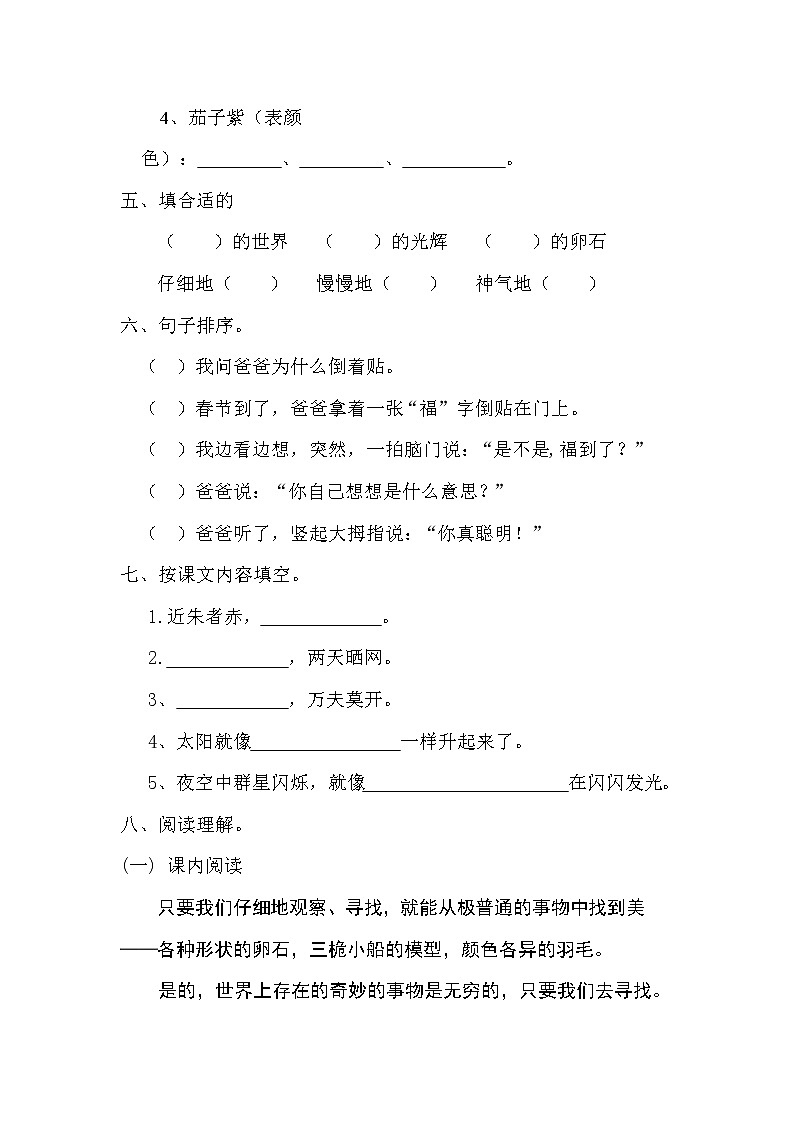 部编版（五四制）三下 第七单元测试题附答案02