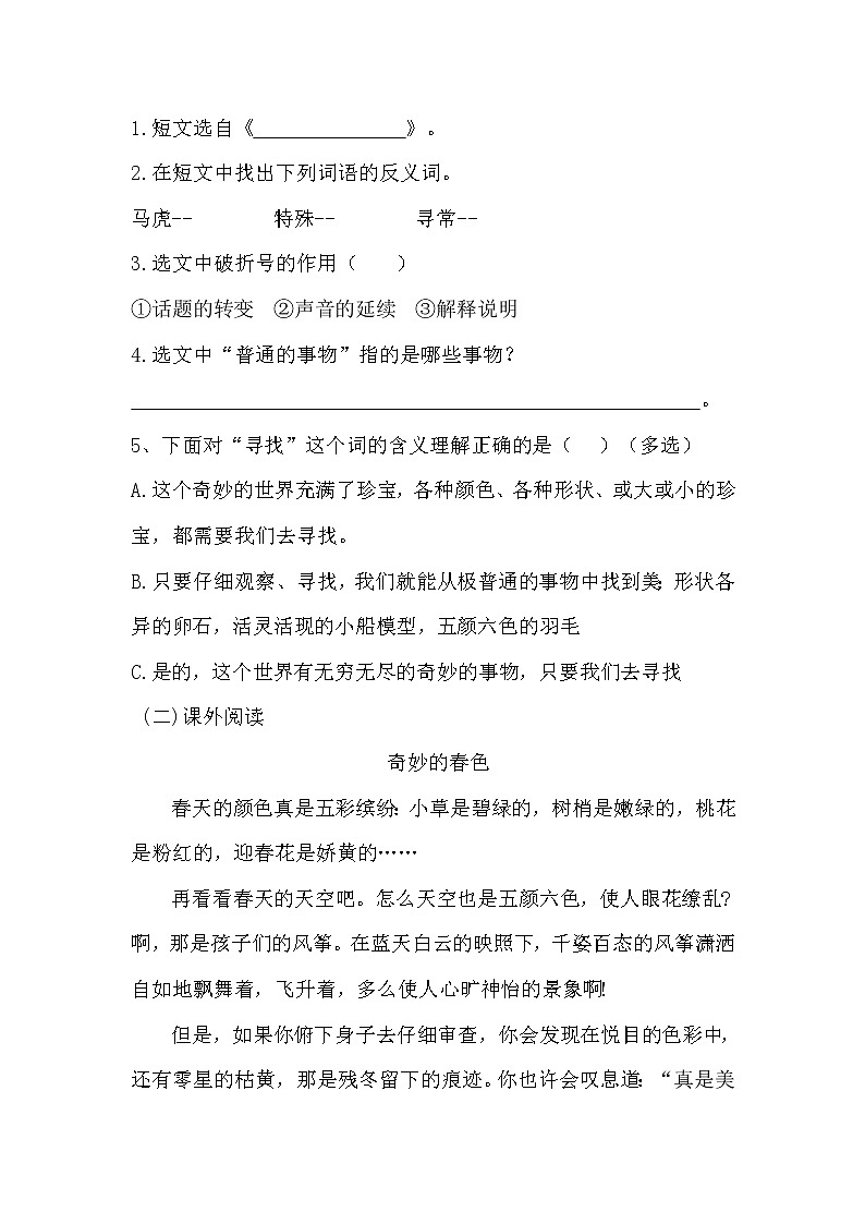 部编版（五四制）三下 第七单元测试题附答案03