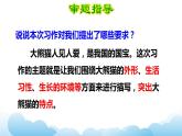 部编版（五四制）三下 第七单元习作：国宝大熊猫 课件