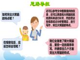 部编版（五四制）三下 第七单元习作：国宝大熊猫 课件