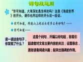 部编版（五四制）三下 语文园地七 课件