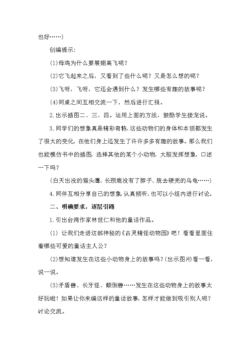 部编版（五四制）三下 习作：这样想象真有趣 教案02