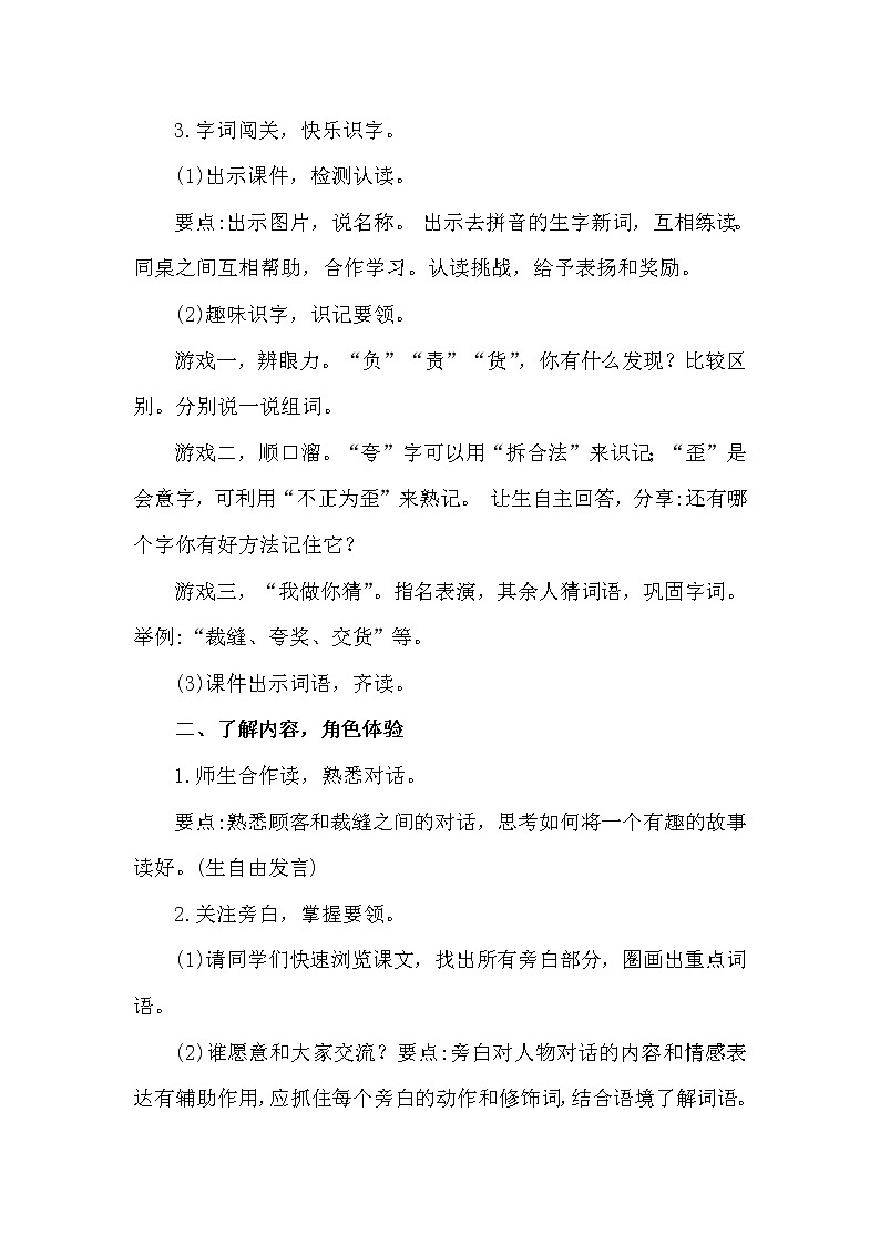 部编版（五四制）三下 25 慢性子裁缝和急性子顾客 教案02