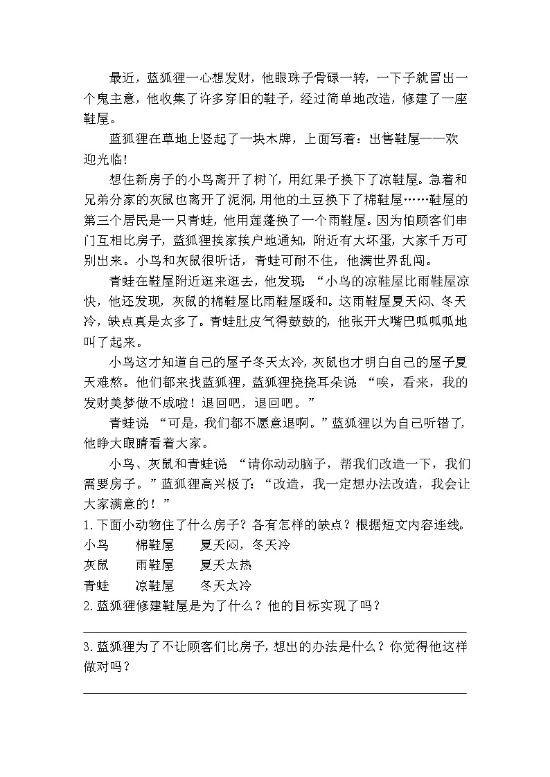 部编版（五四制）三下 25《慢性子裁缝和急性子顾客》练习第2页