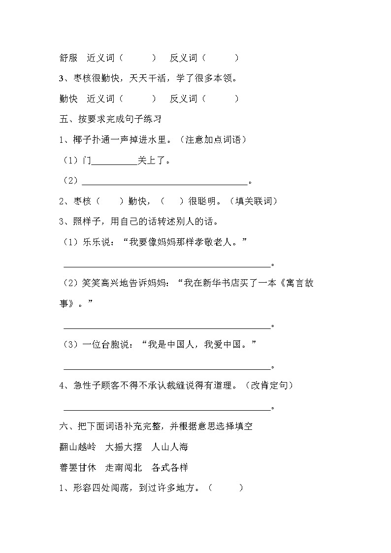 部编版（五四制）三下 第八单元测试题第2页