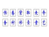 部編版（五四制）三下 25 慢性子裁縫和急性子顧客 課件